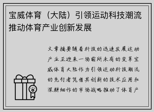 宝威体育（大陆）引领运动科技潮流推动体育产业创新发展