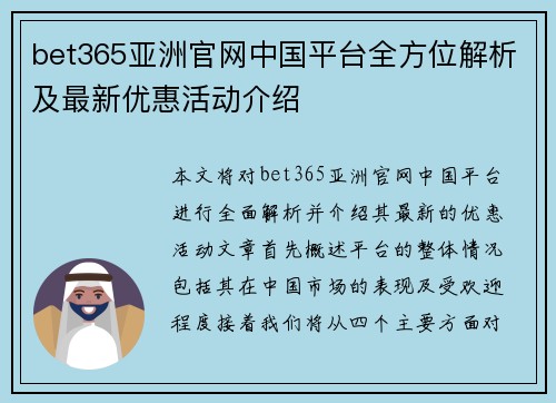 bet365亚洲官网中国平台全方位解析及最新优惠活动介绍