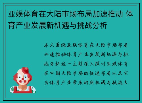 亚娱体育在大陆市场布局加速推动 体育产业发展新机遇与挑战分析