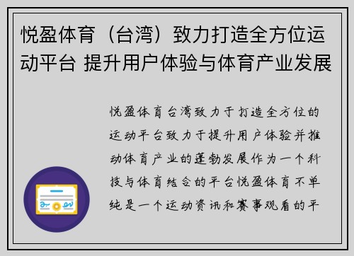 悦盈体育（台湾）致力打造全方位运动平台 提升用户体验与体育产业发展