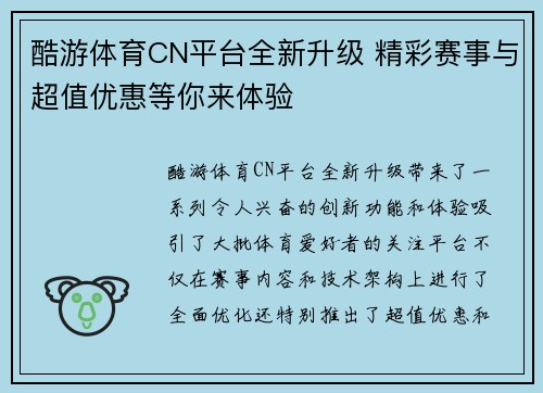 酷游体育CN平台全新升级 精彩赛事与超值优惠等你来体验