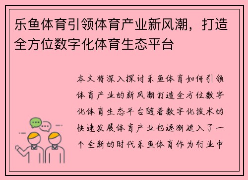 乐鱼体育引领体育产业新风潮，打造全方位数字化体育生态平台