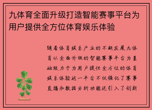 九体育全面升级打造智能赛事平台为用户提供全方位体育娱乐体验