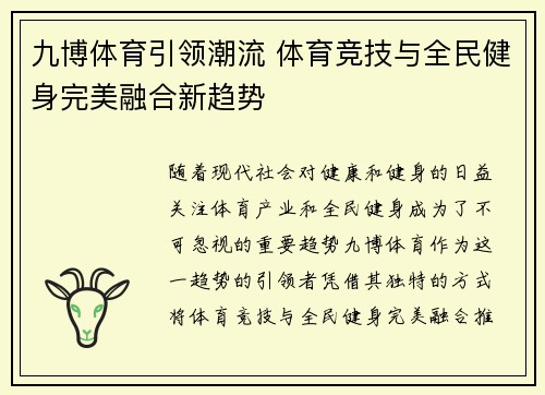 九博体育引领潮流 体育竞技与全民健身完美融合新趋势