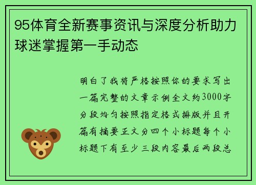 95体育全新赛事资讯与深度分析助力球迷掌握第一手动态 95体育全新赛事资讯与深度分析助力球迷掌握第一手动态