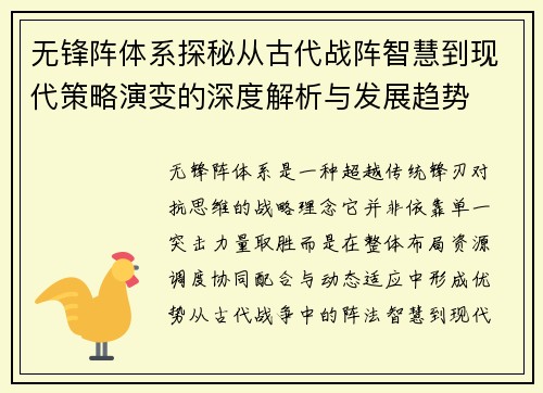 无锋阵体系探秘从古代战阵智慧到现代策略演变的深度解析与发展趋势 无锋阵体系探秘从古代战阵智慧到现代策略演变的深度解析与发展趋势